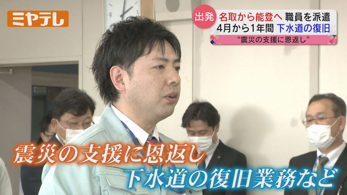 「少しでも力になれたら」1年間の長期派遣　宮城から能登へ下水道復旧支援