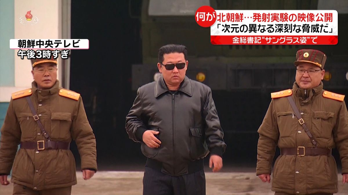 サングラス姿の金総書記が…　北朝鮮が“ミサイル発射実験”の映像公開