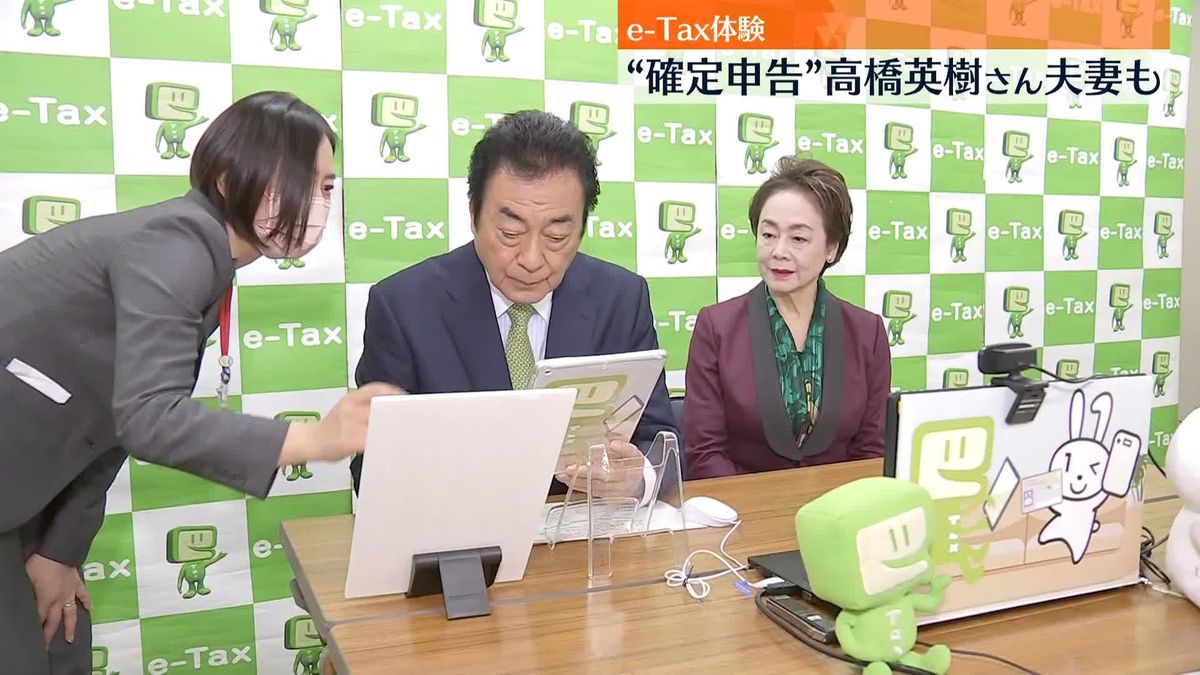 きょうから“確定申告”　高橋英樹さん夫妻「e-tax」も呼びかけ