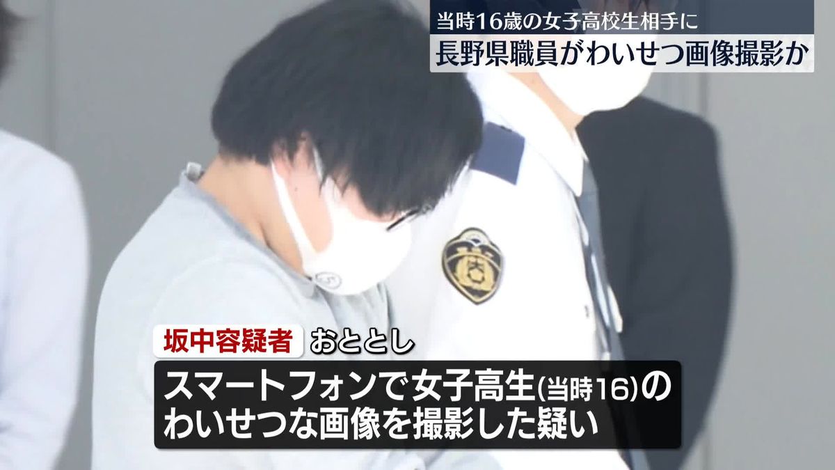 当時16歳の女子高校生のわいせつ画像を撮影か　長野県職員の男逮捕