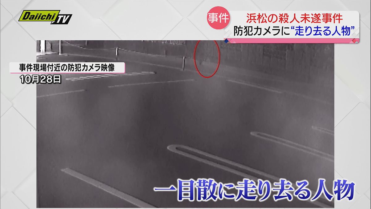 走り去る人物が“防犯カメラ”に…マンションで男女２人が切り付けられた殺人未遂事件続報（浜松市）