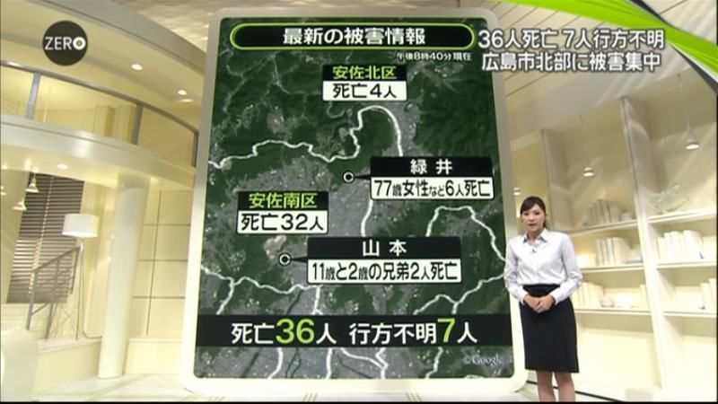 広島土砂災害　３６人死亡　午後１１時現在