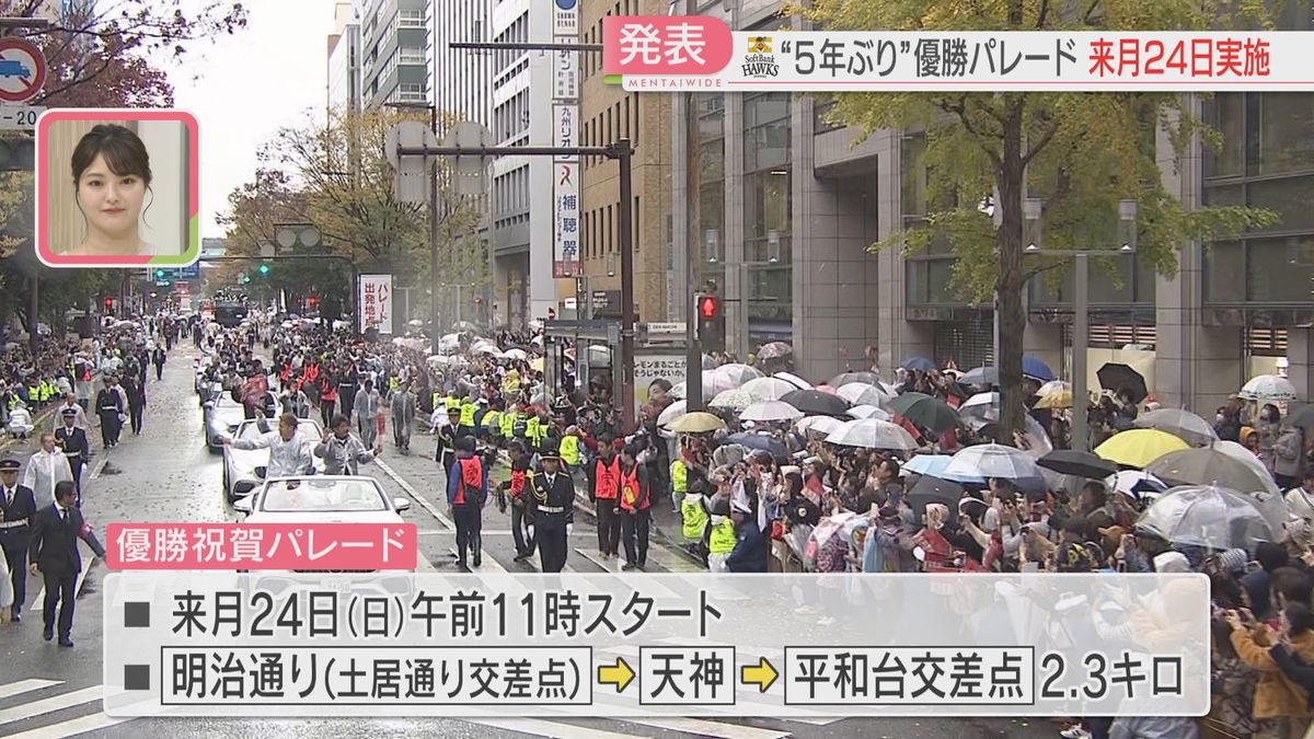 【決定】ホークス優勝パレードは11月24日　午前11時から明治通りを2.3キロ　主力選手がオープンカーやオープントップバスに分乗　福岡