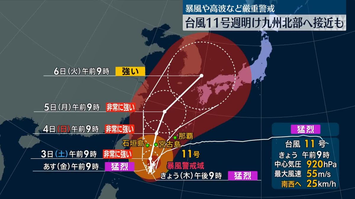“猛烈”台風11号、週明けには九州北部へ接近のおそれ