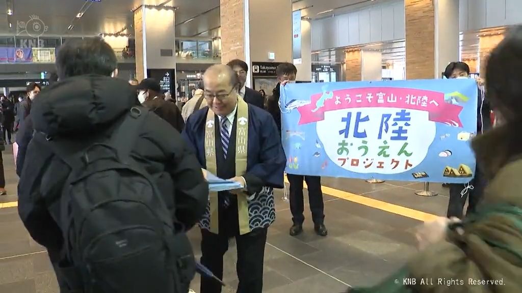 「北陸応援割」の予約受付開始　観光客を富山駅で出迎え