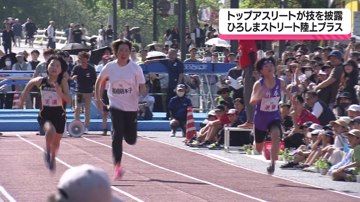 小学生が陸上トップアスリートと競技体験　広島市中区