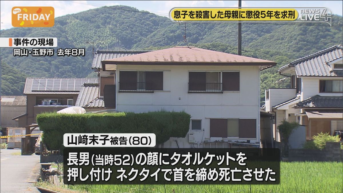 寝たきりの息子殺害　母親に懲役5年求刑