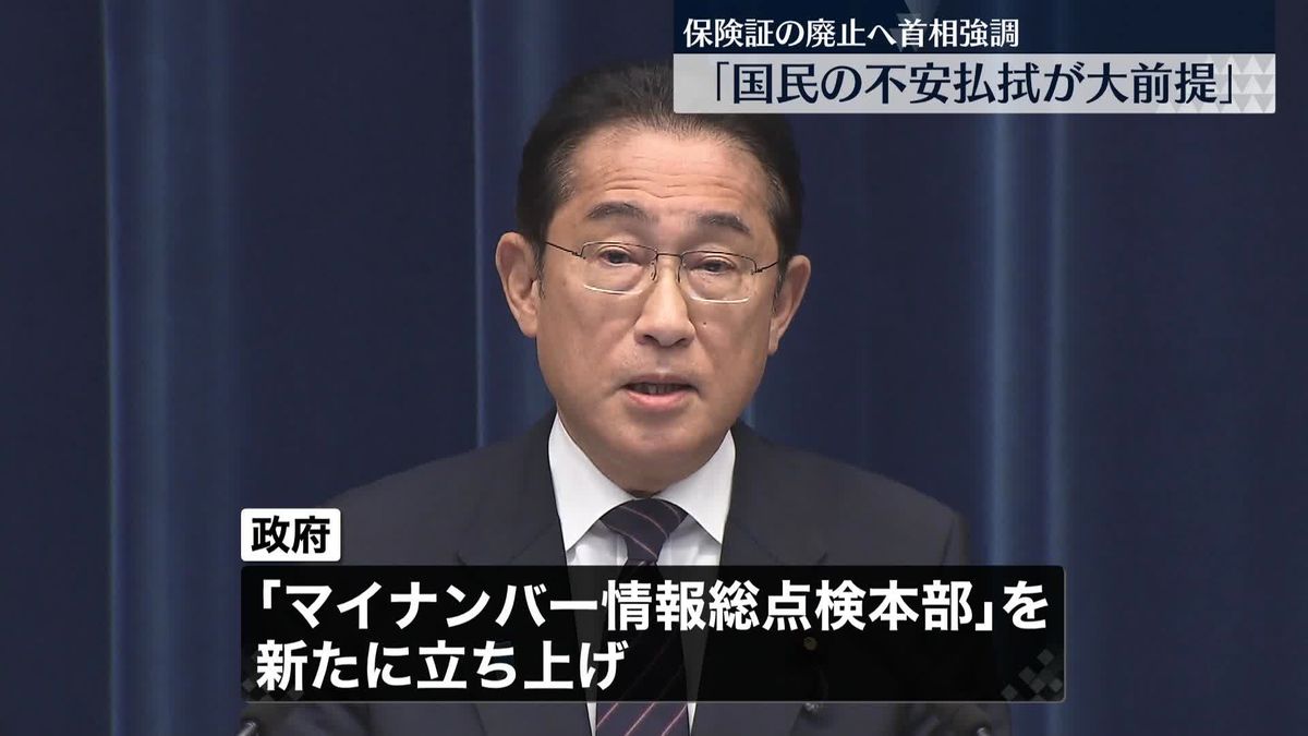 岸田首相　保険証の廃止は「国民の不安払拭の措置完了が大前提」