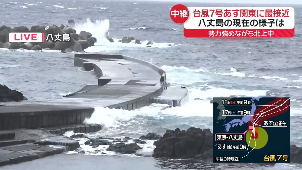 【中継】台風7号　あす関東地方に最接近の見込み…八丈島の様子は