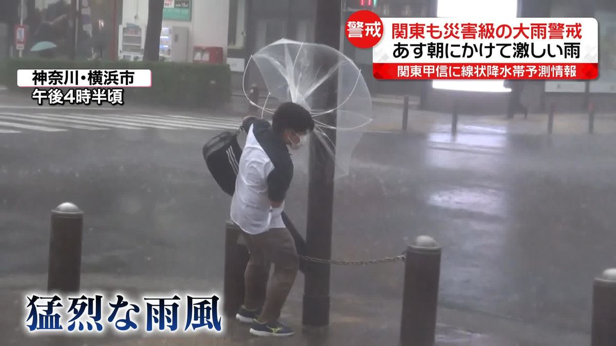 関東も“災害級の大雨”警戒…3日朝にかけ　歩けないほどの「猛烈な雨風」　線状降水帯予測情報も