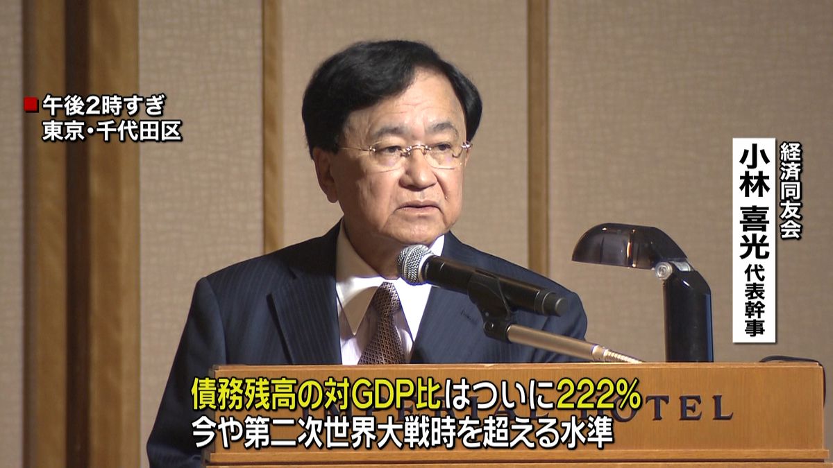 経済同友会　進まぬ国の財政再建に警鐘