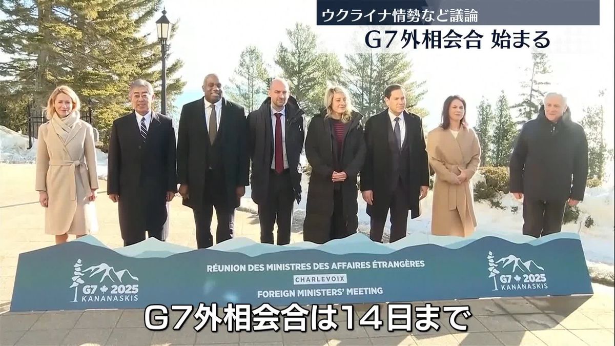 G7外相会合始まる　ウクライナ情勢など議論