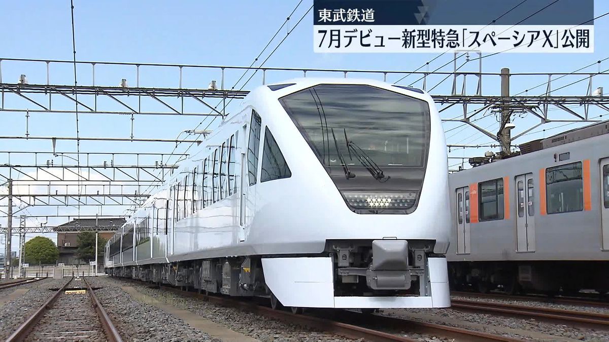 車内には6つのタイプの座席…東武鉄道の新型特急「スペーシアX」公開