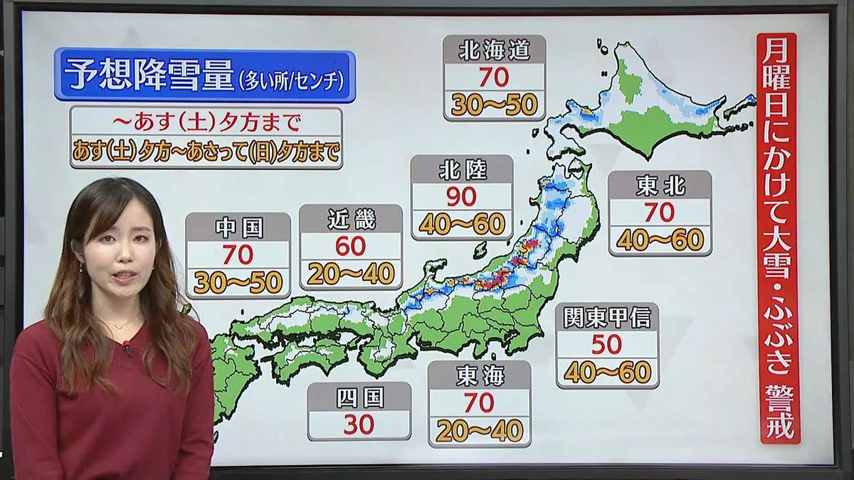 【天気】日本海側は引き続き大雪や吹雪に　内陸部も雪の範囲広がる