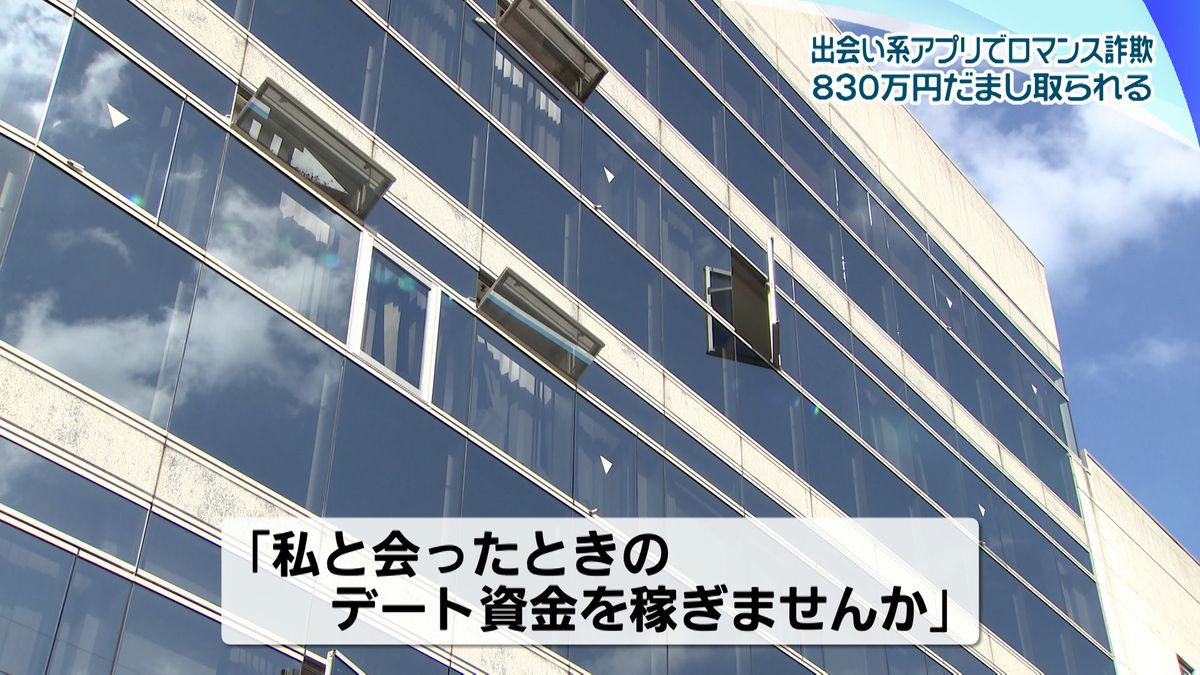 「私とのデート資金稼ぎませんか」加賀市の50代男性　SNSで約830万円だまし取られる