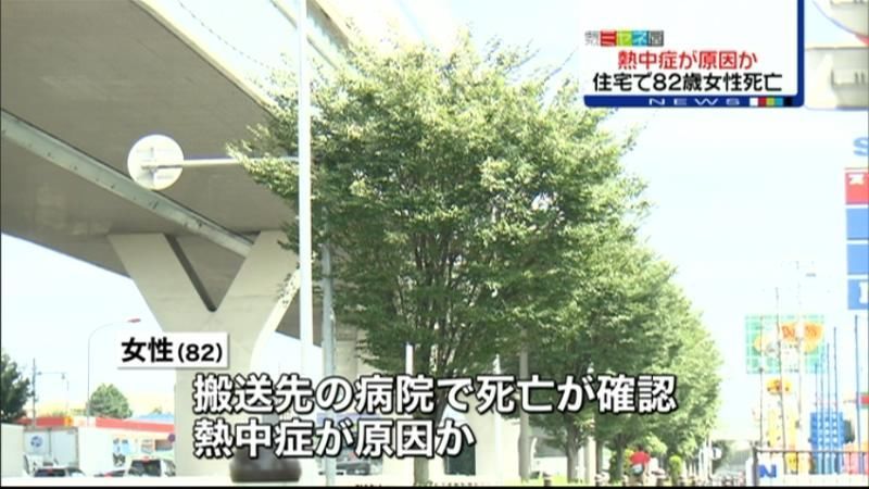 熱中症が原因か　埼玉・鳩山町で女性死亡