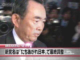 平沼氏らの新党名「たちあがれ日本」で調整