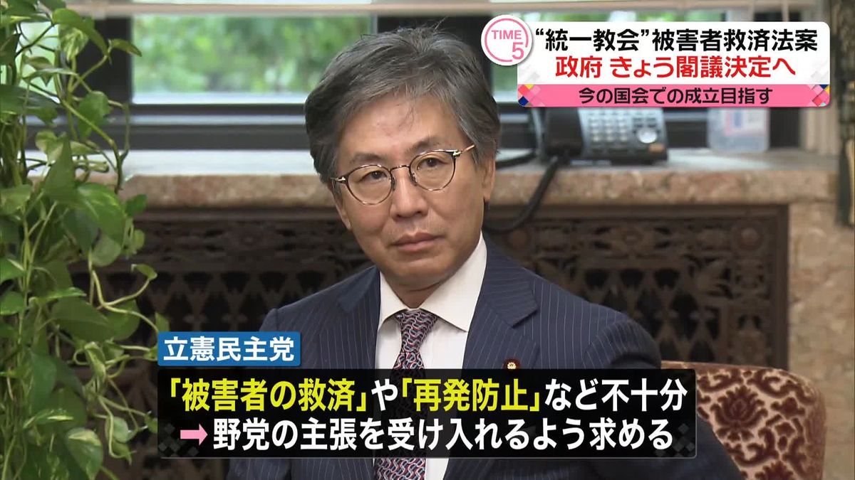 “統一教会”被害者救済法案　きょう閣議決定へ　今国会での成立目指すも…野党側は強く反発