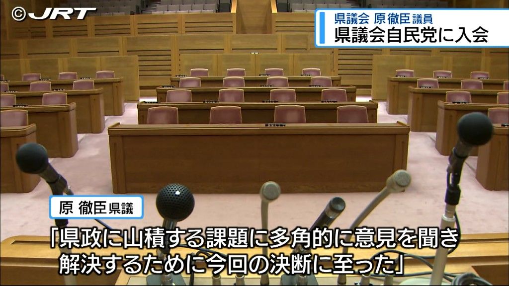 原徹臣県議が県議会最大会派の県議会自民党に入会　自民党県民会議を離脱【徳島】