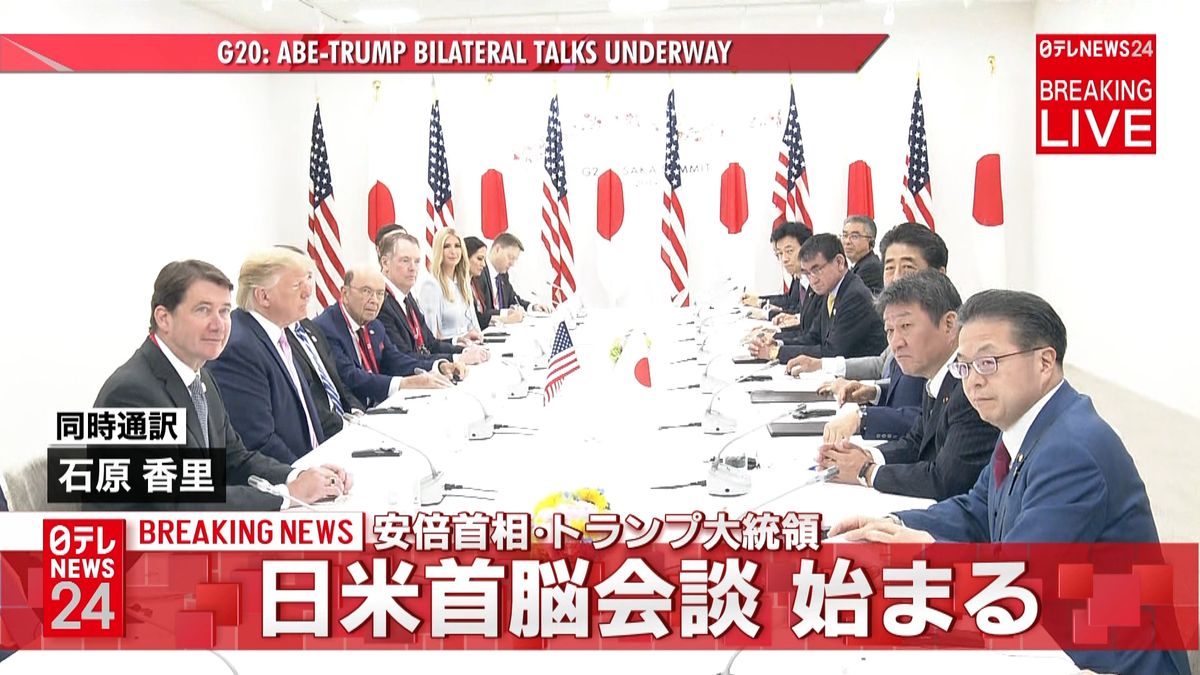 日米首脳会談始まる