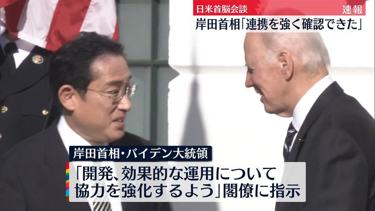 日米首脳会談　岸田首相「連携を強く確認」　バイデン大統領「日米同盟の責務果たす」
