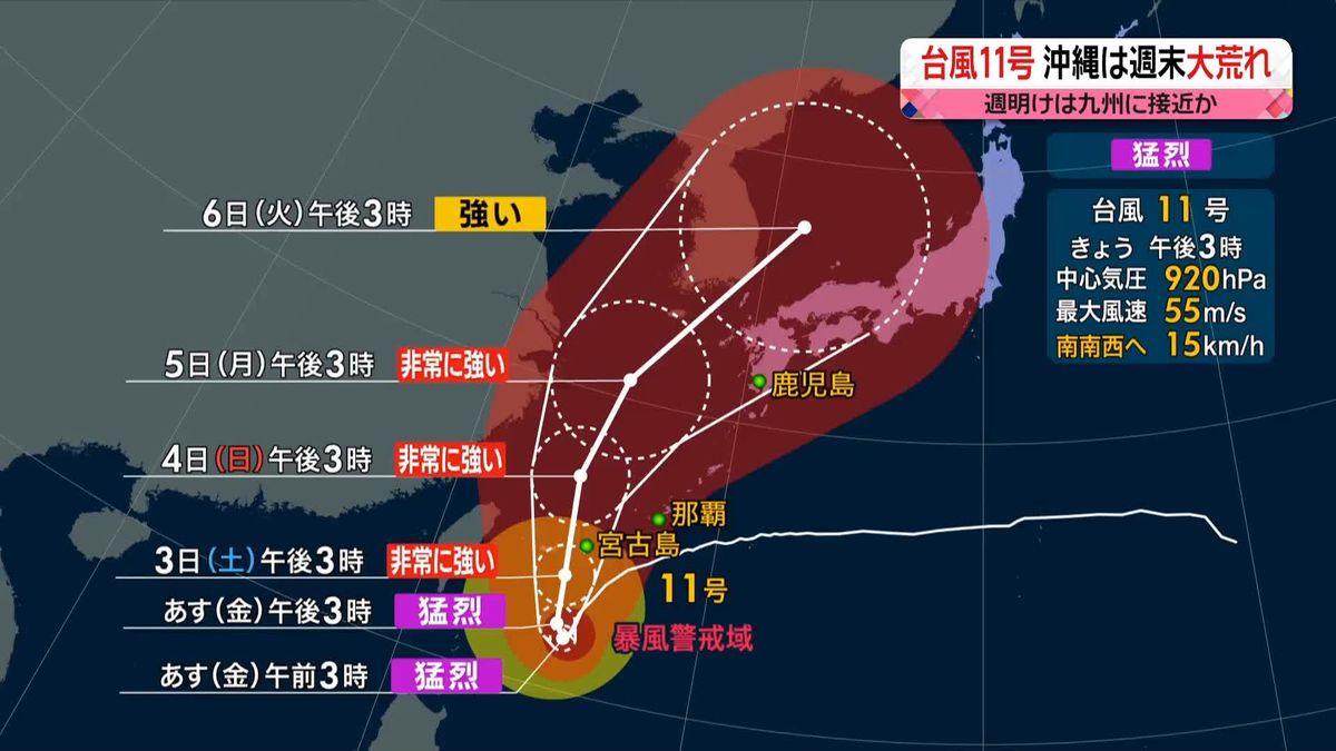 【天気】台風11号は沖縄の南に停滞　本州付近も激しい雨のおそれ
