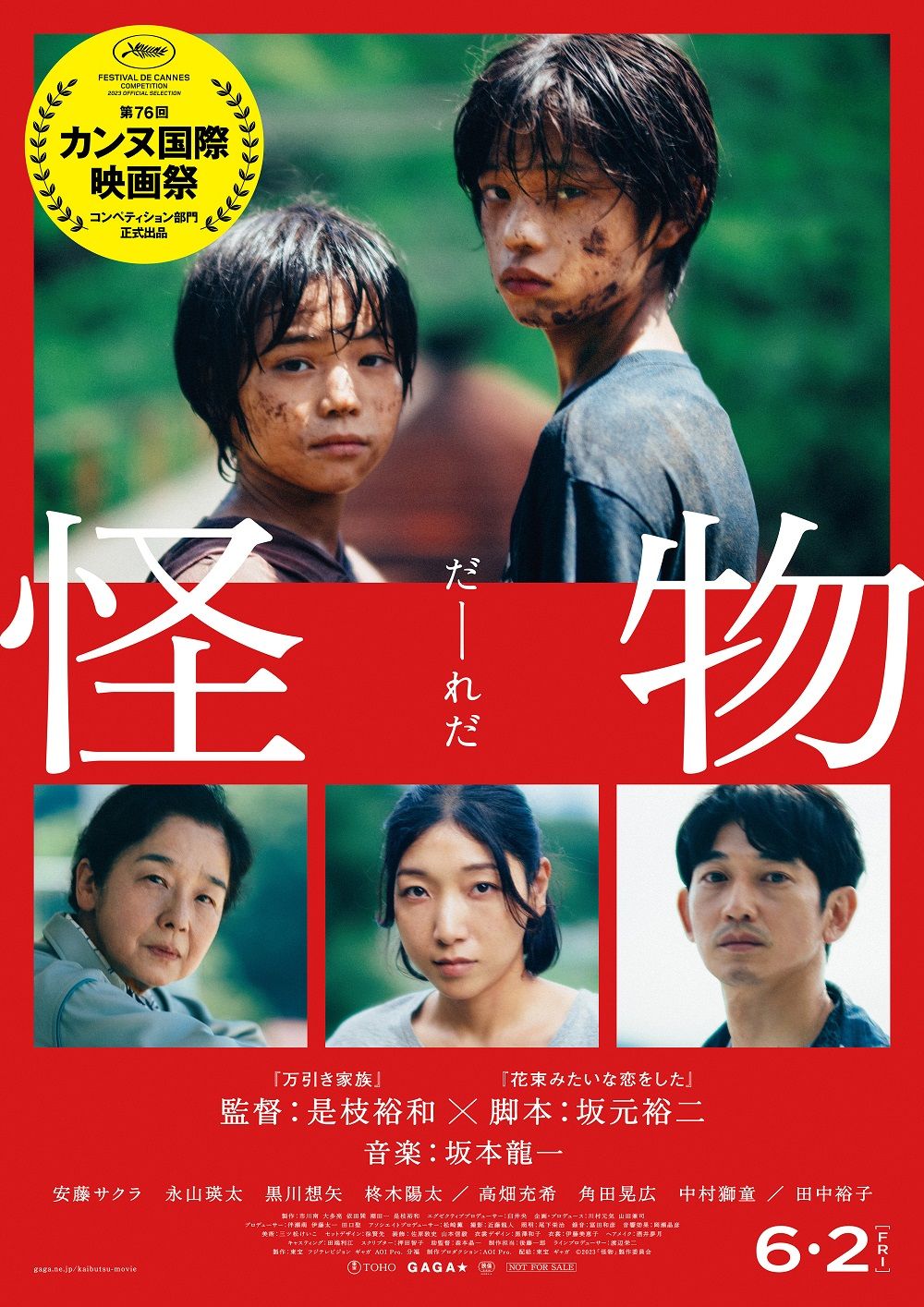 是枝裕和監督の最新作『怪物』　カンヌ国際映画祭のコンペティション部門に選出　2年連続7回目