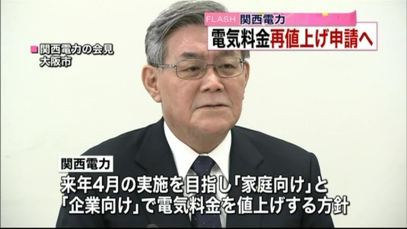 関西電力、来年４月の再値上げを申請へ