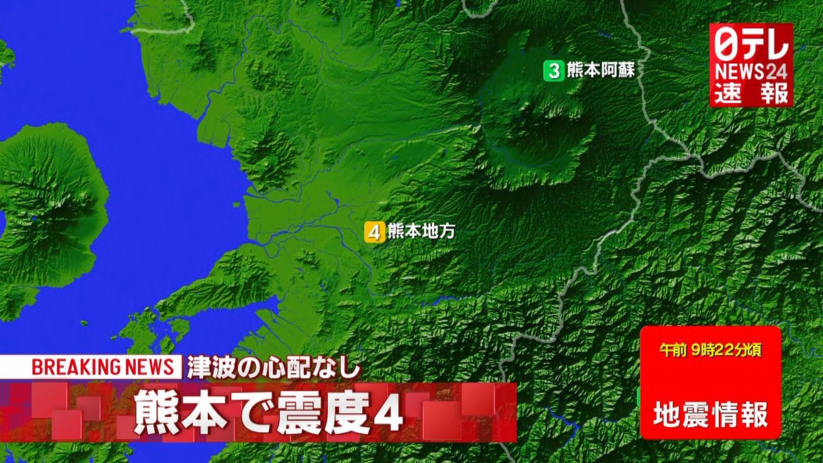 九州地方で震度４の地震