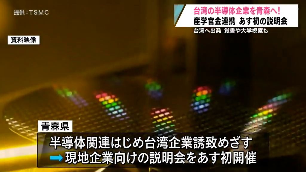 台湾の半導体関連企業誘致目指す！トップが現地で直接説明へ「寒冷地は逆にプラス」熊本県では20兆円の経済波及効果も…！