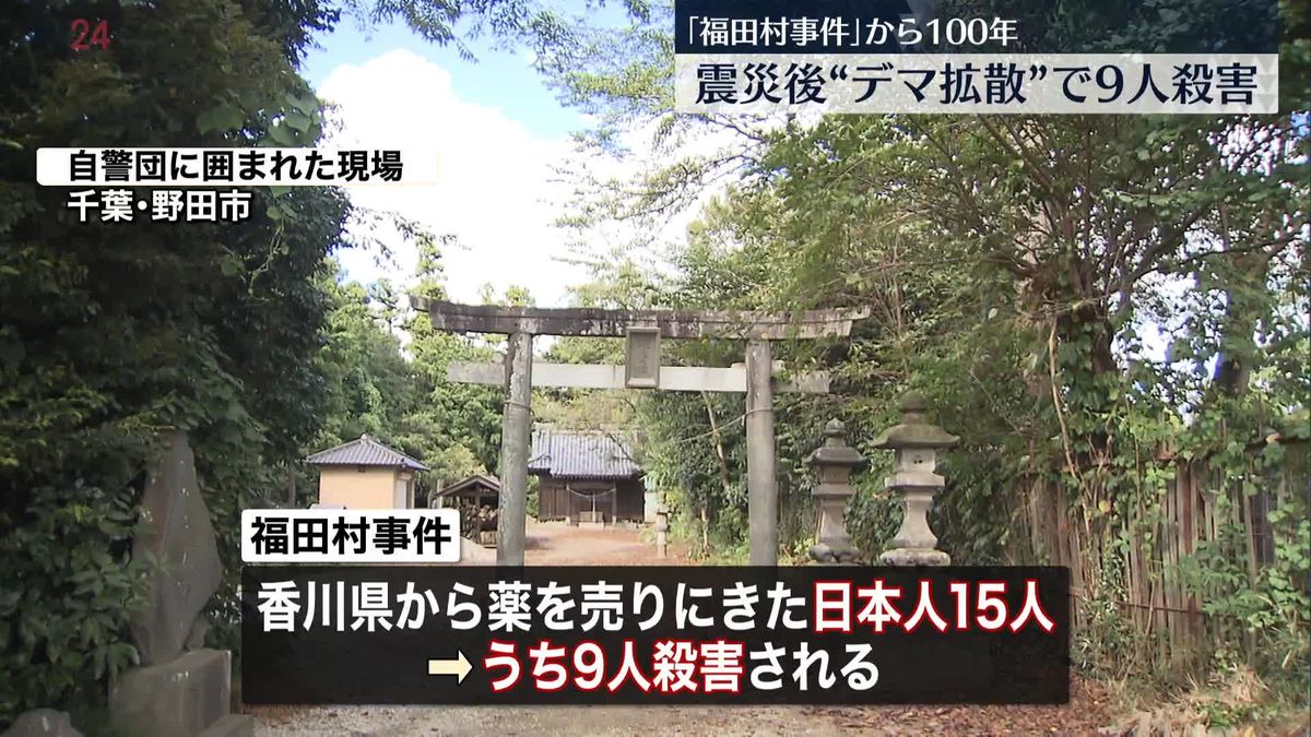 「偏見・差別は人を狂わせる」朝鮮人と疑われ9人殺害された“福田村事件”100年で追悼式