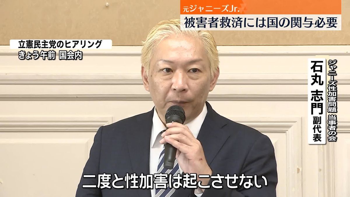 性加害問題　元ジャニーズJr.「国の関与必要」野党会合に出席