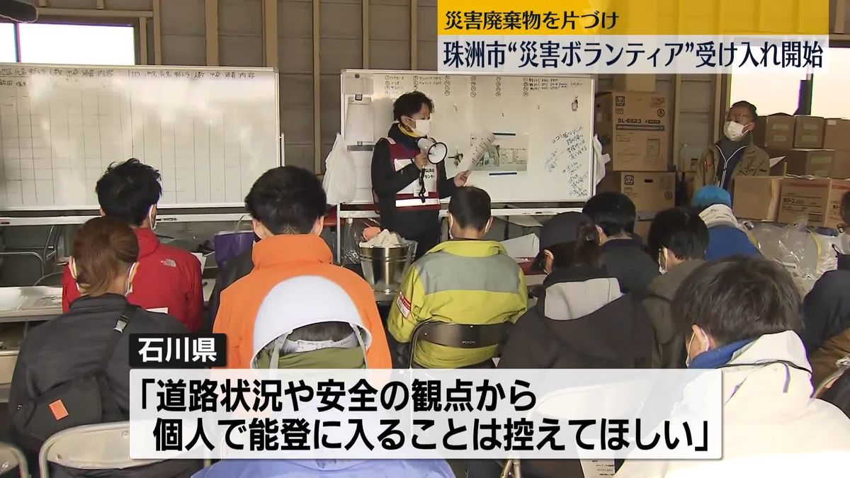 “災害ボランティア”珠洲市で受け入れ開始　災害廃棄物を片づけ