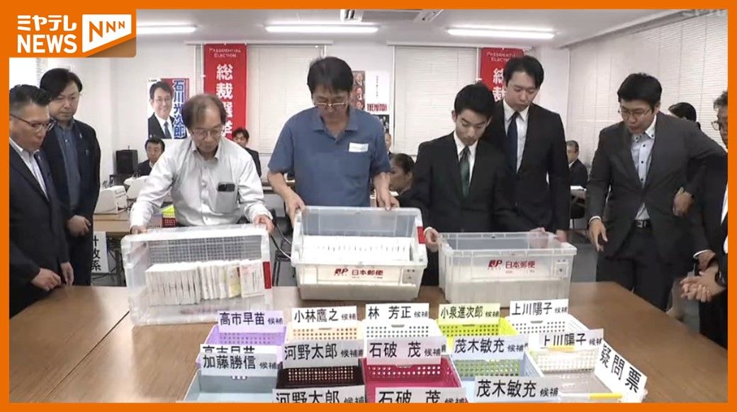 ＜自民党総裁選＞宮城県連で党員・党友票の開票作業始まる（仙台市）