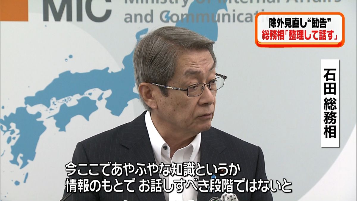 泉佐野市の除外見直し「内容を精査」総務相