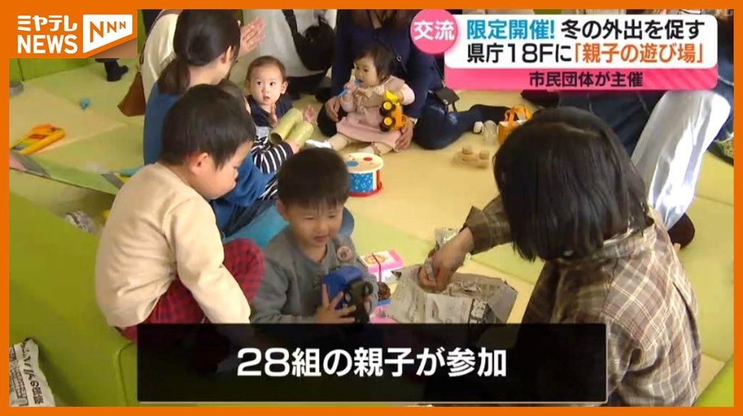 「子どもは寒いと外に行きたがらない…助かります」県庁舎に親子用の”無料”遊び場　手作りおもちゃも（宮城）