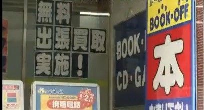 「ブックオフ」24店舗で架空買い取りなど不正　不適切計上約7000万円分確認