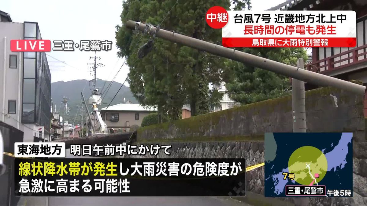 【台風7号】木が倒れ、電柱がぽっきりと折れ…長時間の停電発生も　三重・尾鷲市から中継