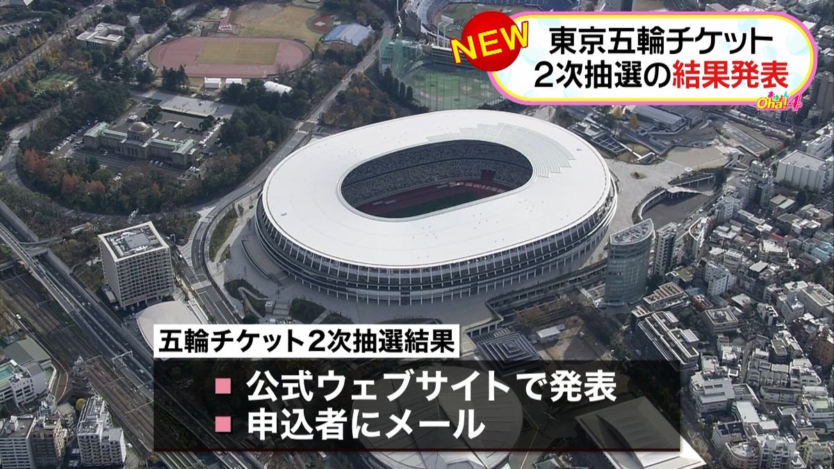 東京五輪チケット　２次抽選の結果が発表