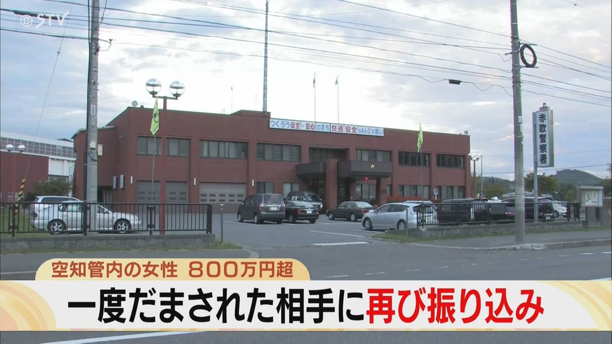 一度だまされたのに「どうしても気になって…」“ロマンス詐欺”で800万円超被害　北海道