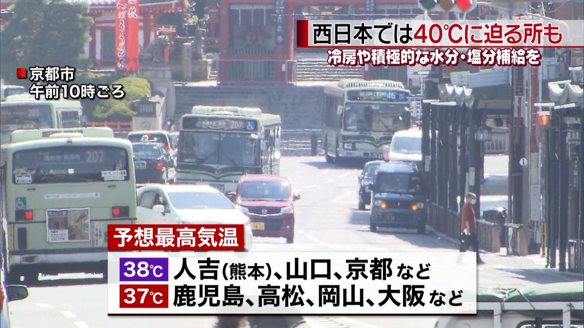 西日本で４０度に迫る所も　熱中症に警戒