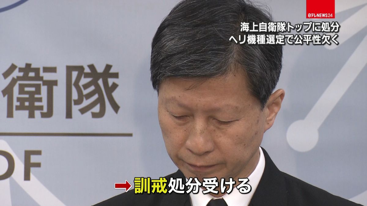 海自トップ・武居海上幕僚長に訓戒処分