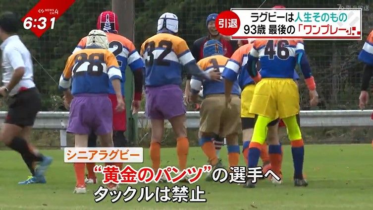 “黄金のパンツ”の選手へのタックルは禁止されている