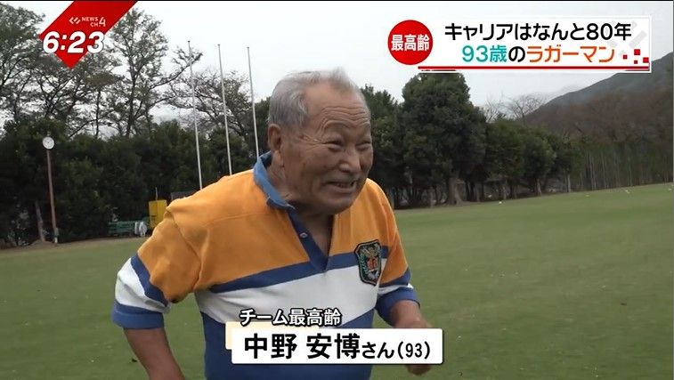 「つらいことがあっても続けて…」ラグビーに魅せられた元少年飛行兵 93歳のラガーマン“最後のワンプレー”