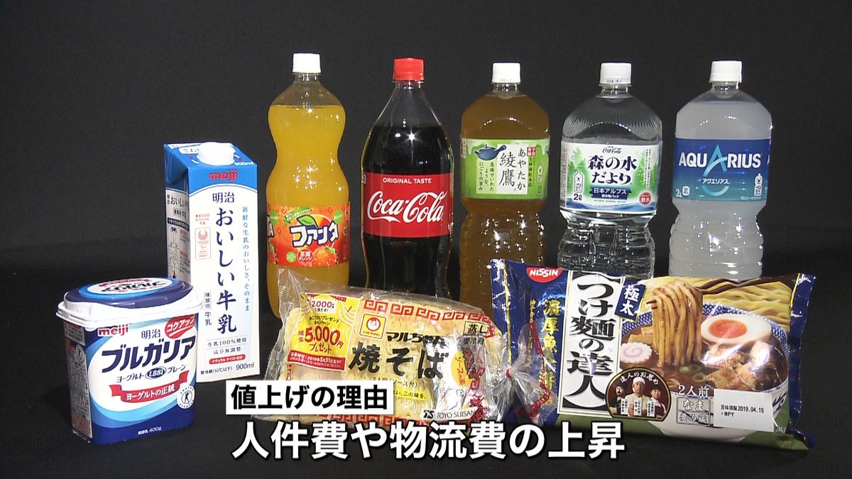 乳製品や塩など　１日から相次いで値上げ