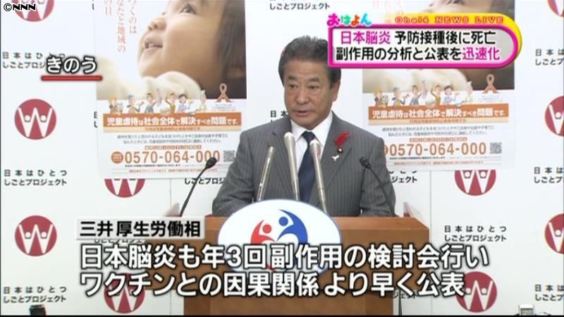 日本脳炎の予防接種副作用、情報公開迅速に