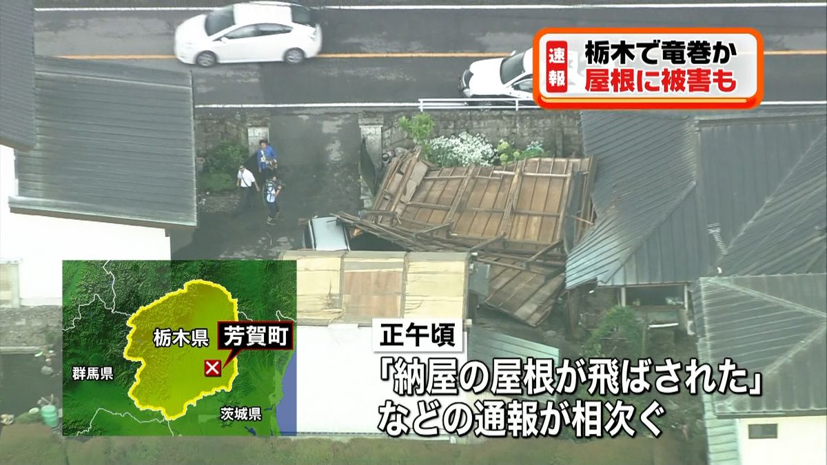 芳賀町で突風　気象庁は竜巻注意情報を発表