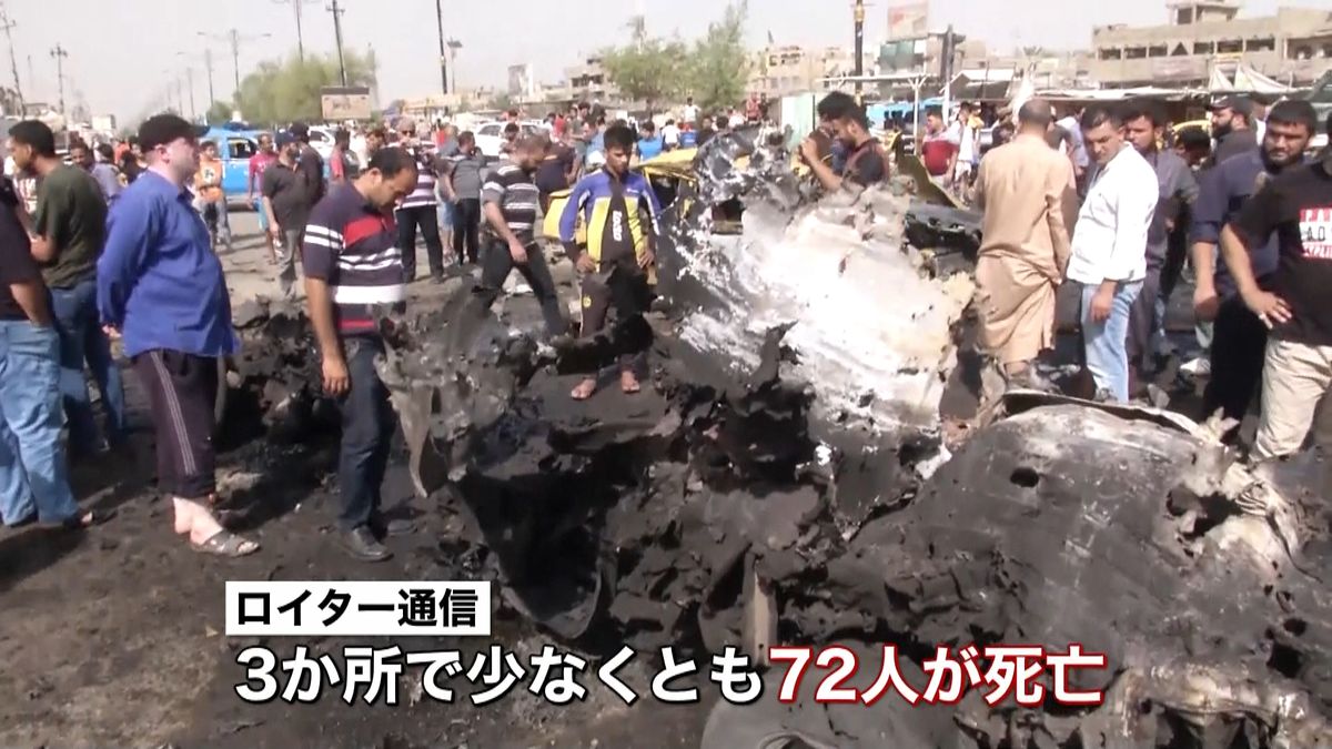 バグダッドで連続爆弾テロ　７２人死亡