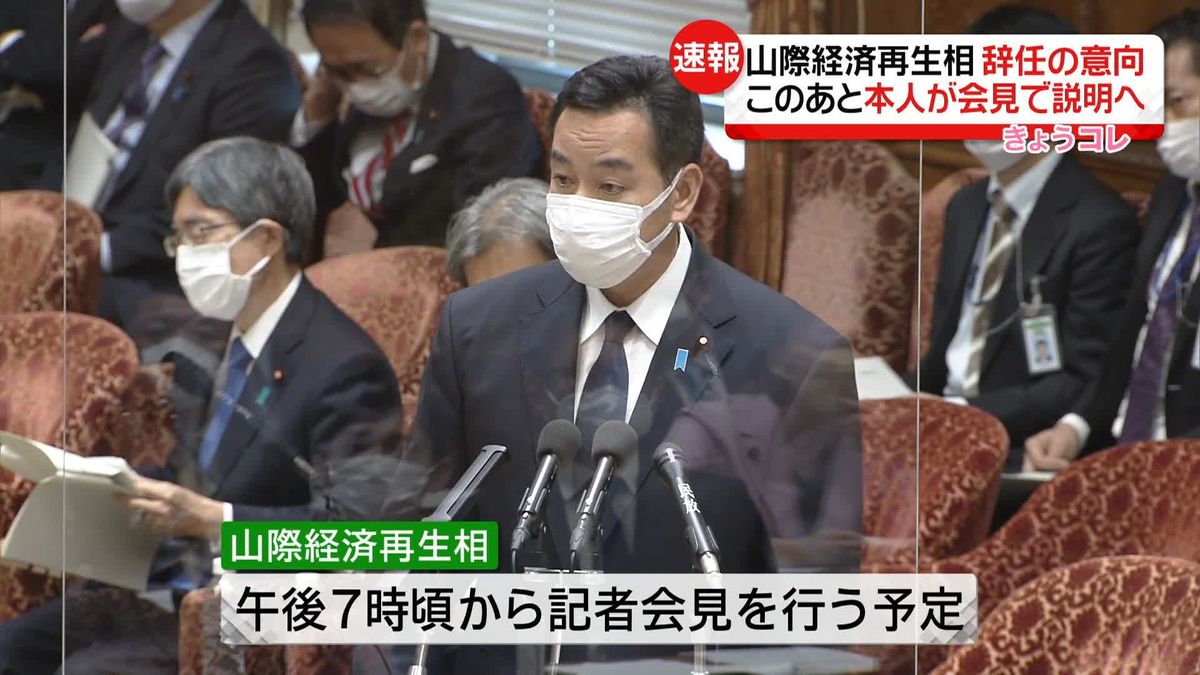 辞任意向固めた山際経済再生相　街の声「ほかに関与疑われている人も辞任の流れになるのか」