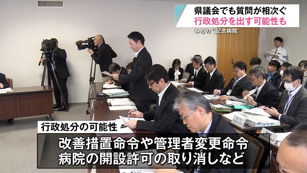 みちのく記念病院殺人隠蔽　県議会でも質問が相次ぐ　行政処分を出す可能性も　最も厳しければ病院の開設許可の取り消し